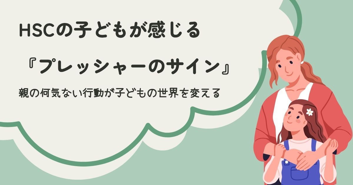 気づきが親子の安心を育てる第一歩